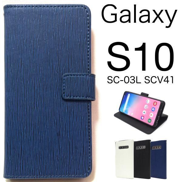 Galaxy S10 SC-03L SCV41 ギャラクシー スマホケース ケース 手帳型ケース ストレートデザイン 手帳ケース_画像1