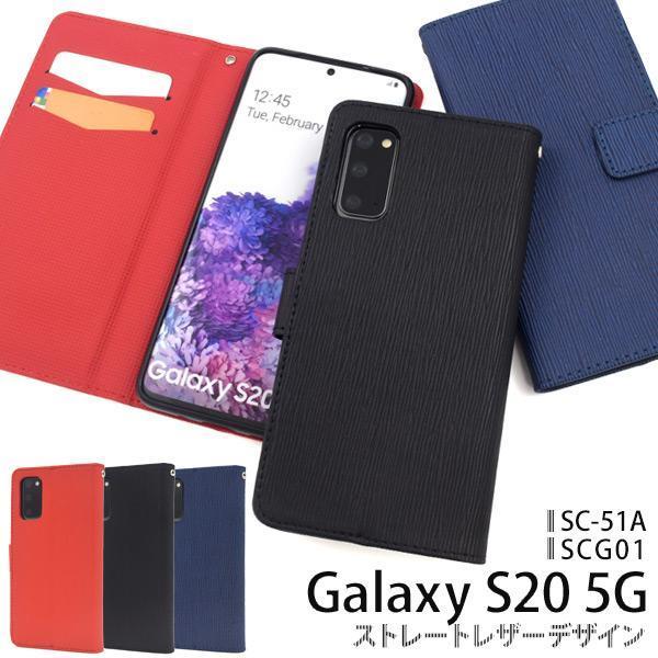 Galaxy S20 5G SC-51A/SCG01 ギャラクシー スマホケース ケース 手帳型ケース ストレート手帳型ケース