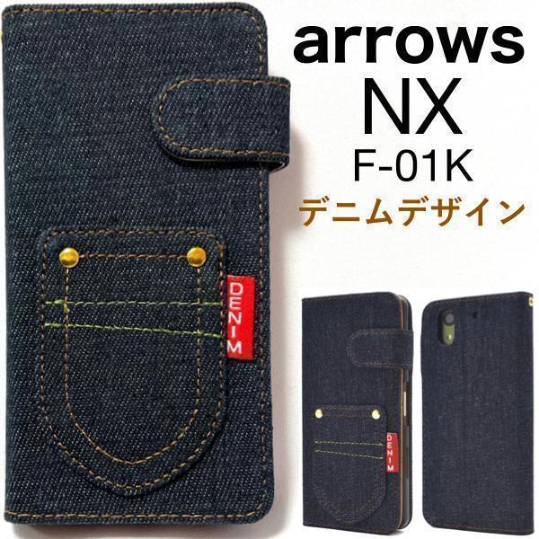 arrows NX F-01K デニムデザイン手帳型ケース アローズF-01K スマホケース_画像1