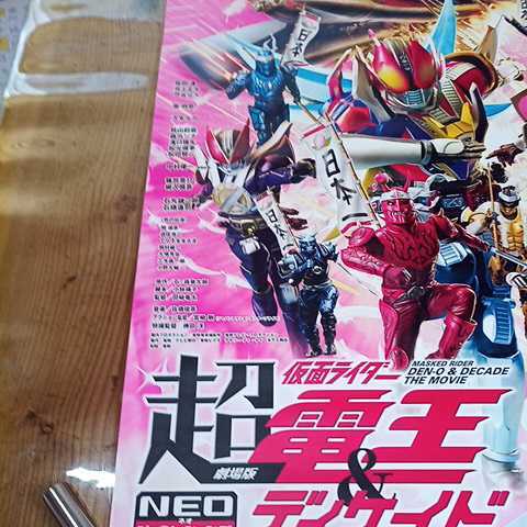 ポスター　非売品　仮面ライダー　超電王&ディケイド　鬼ヶ島の戦艦　新品　①_画像4