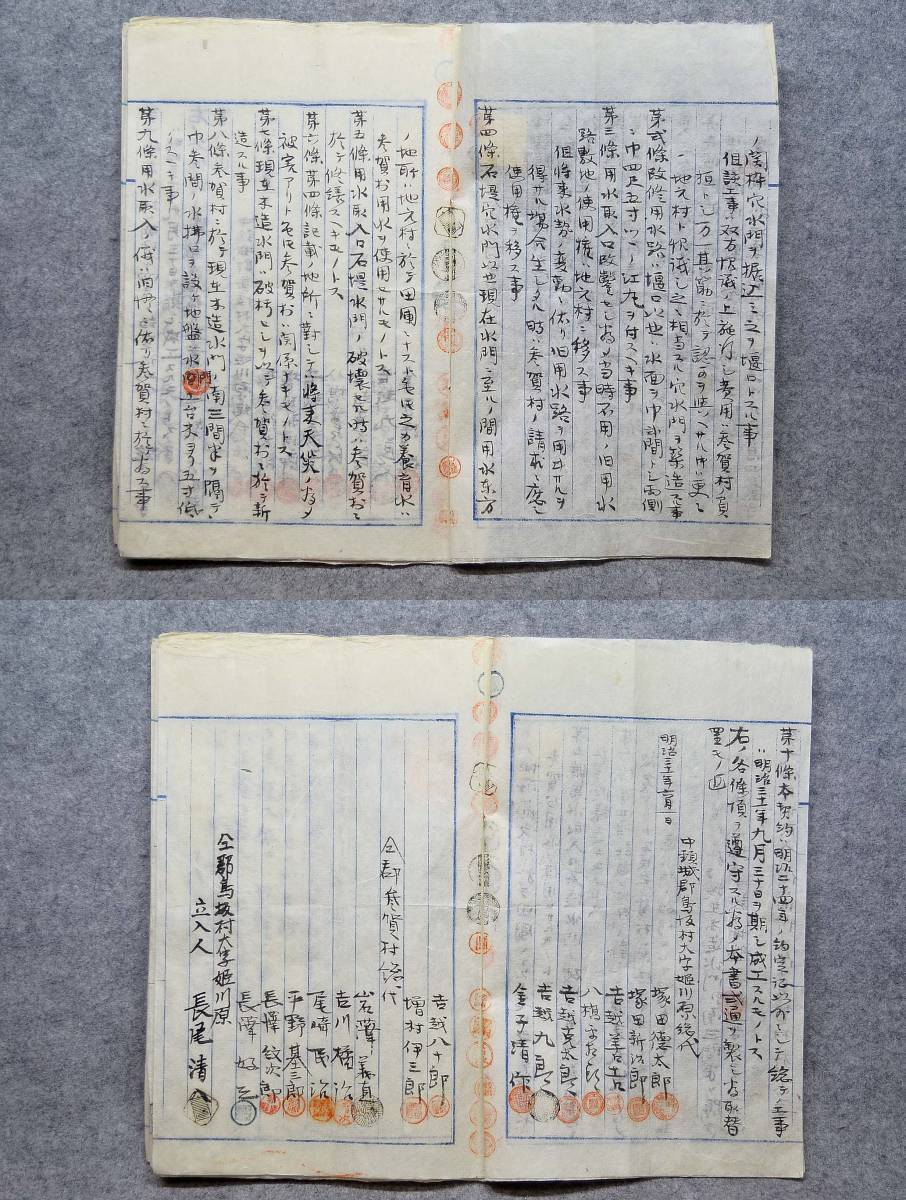 古文書 明治時代 参賀村用水取入口変更ニ付契約書 中頸城郡 新潟県 用水 河川 土木 役場 関係資料_画像2