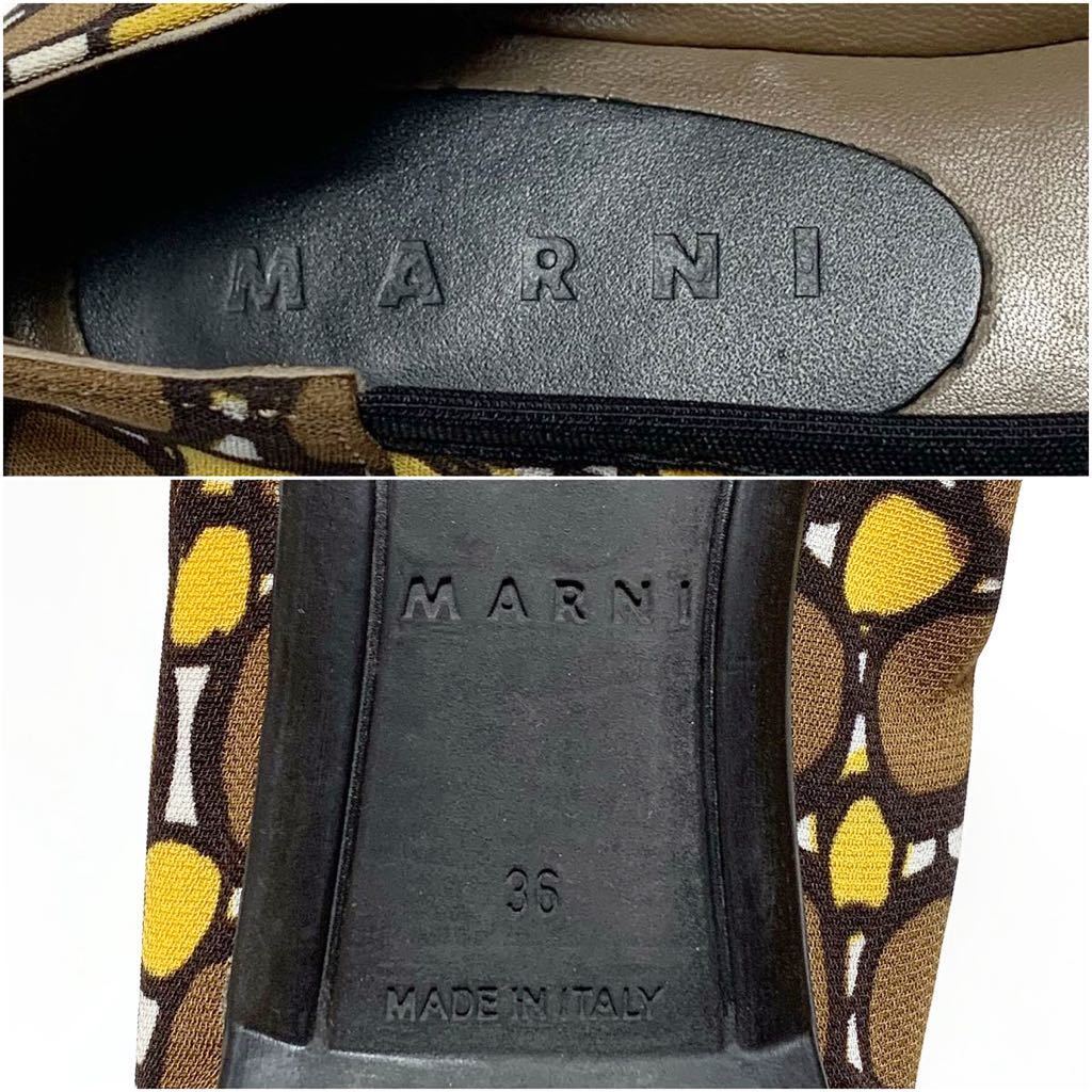 ☆良品 マルニ MARNI 幾何学模様 フラットシューズ パンプス ブラウン イエロー size 36 イタリア製 箱付き バレエシューズ ぺたんこ靴