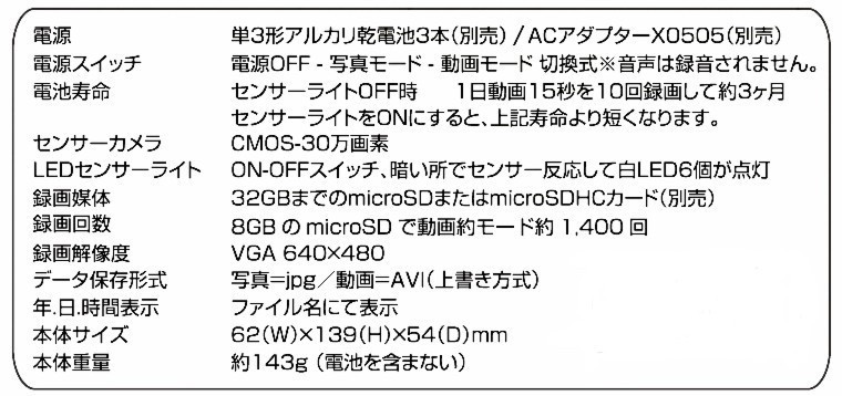 設置簡単！録画式（microSD)センサーライト付きセンサーカメラ・SD1000_画像4