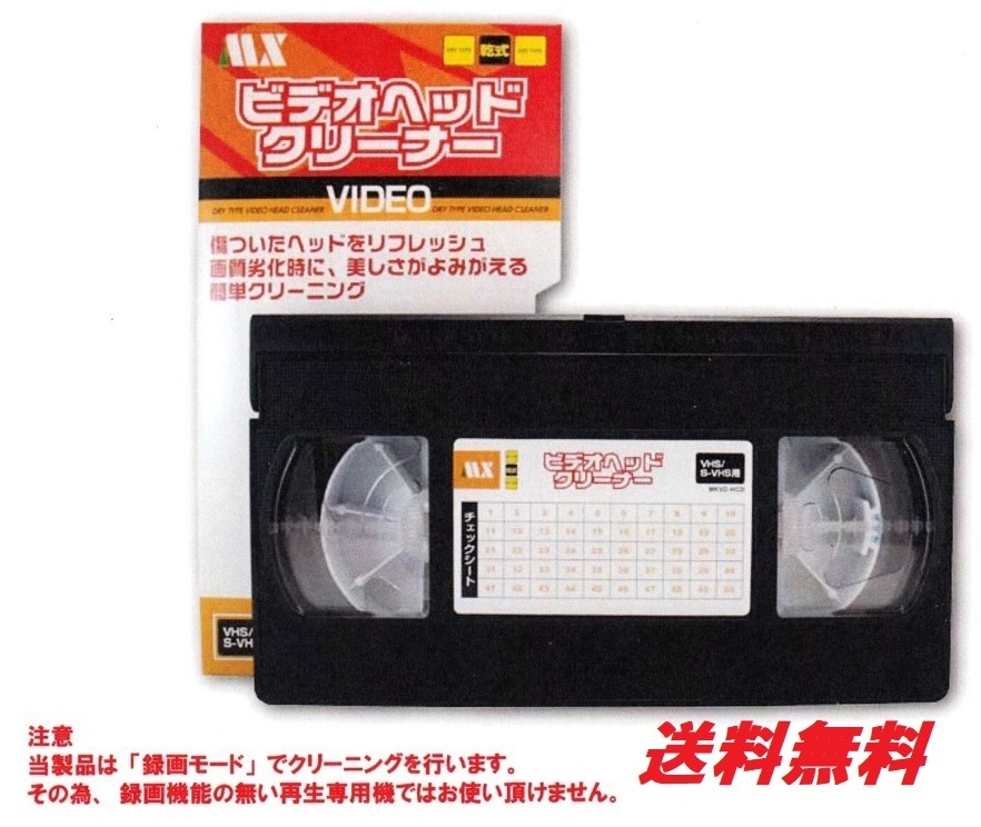 VHS録画機能付きビデオデッキ用乾式ヘッドクリーナーの画像1
