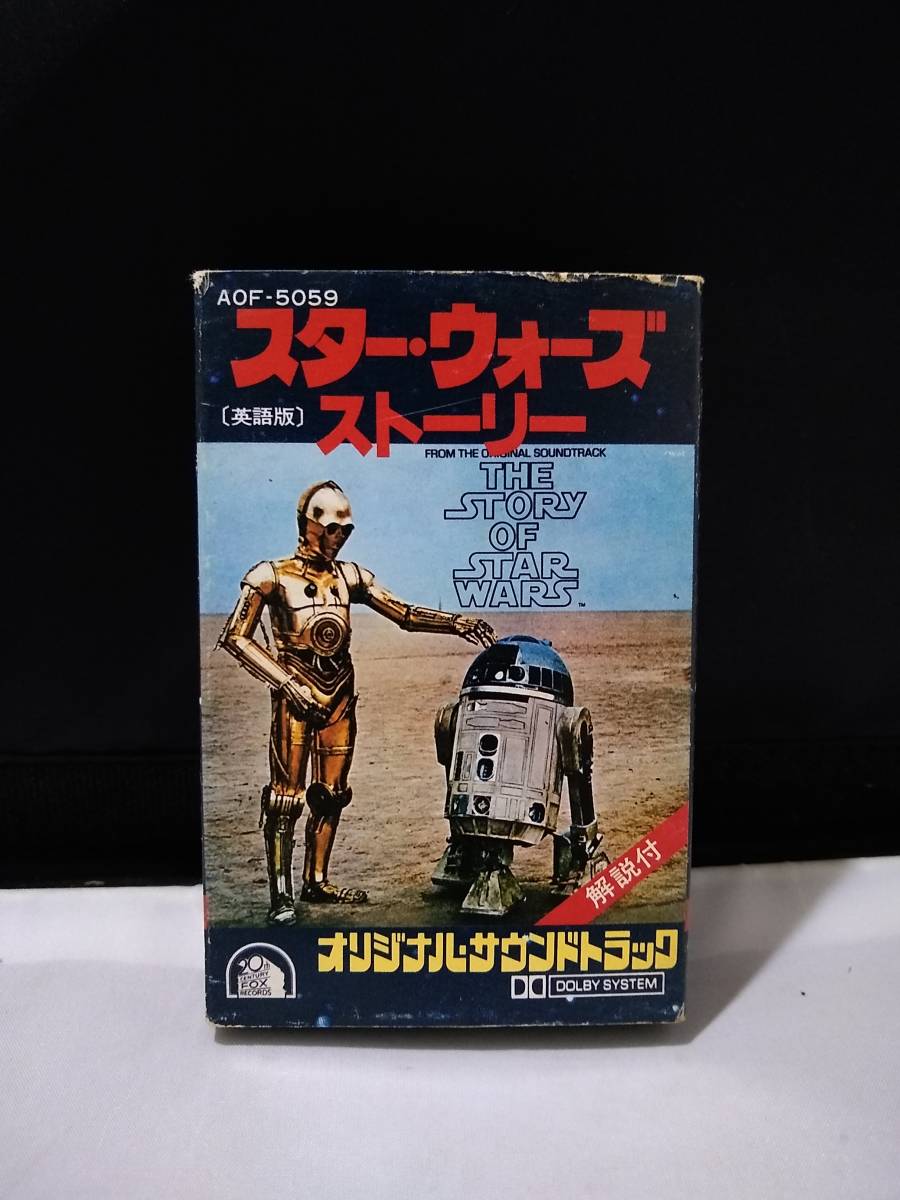 T4275　カセットテープ　スター・ウォーズ・ストーリー オリジナル・サウンドトラック 英語版　日本国内版