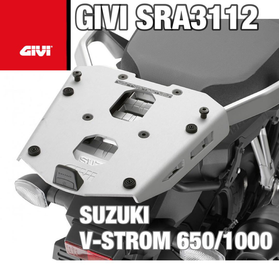 【即納・新品】GIVI SRA3112 アルミニウム製リアラック SUZUKI DL1000 V-STROM (17～) / DL650 V-STROM (17～)の画像1