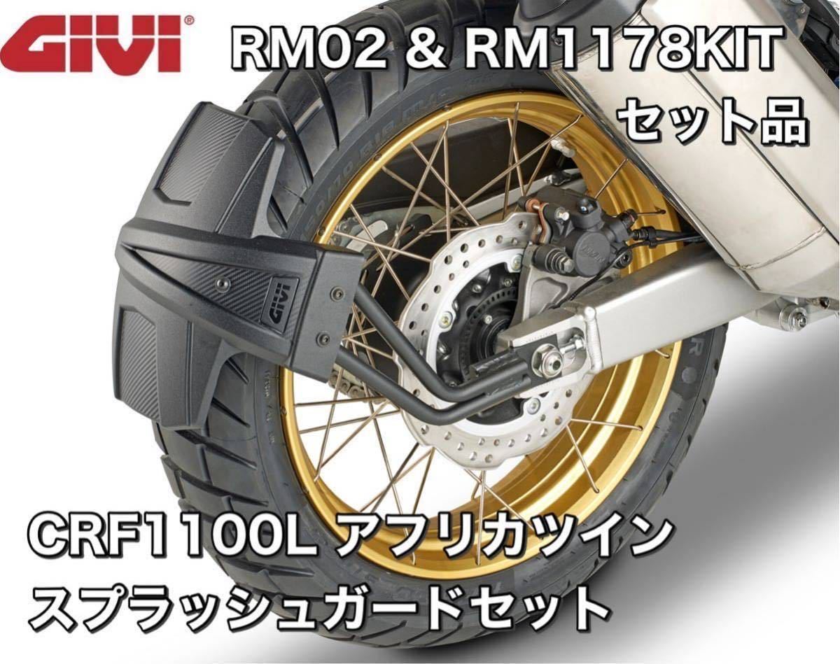 お見舞い GIVI RM02+RM1171KIT スプラッシュガードCB500X M320 asakusa