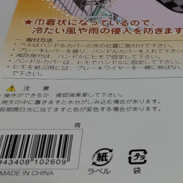 癒し　自転車カバー　暖かい　快適　ホット　冬対策　真冬　自転車　ハンドルカバー