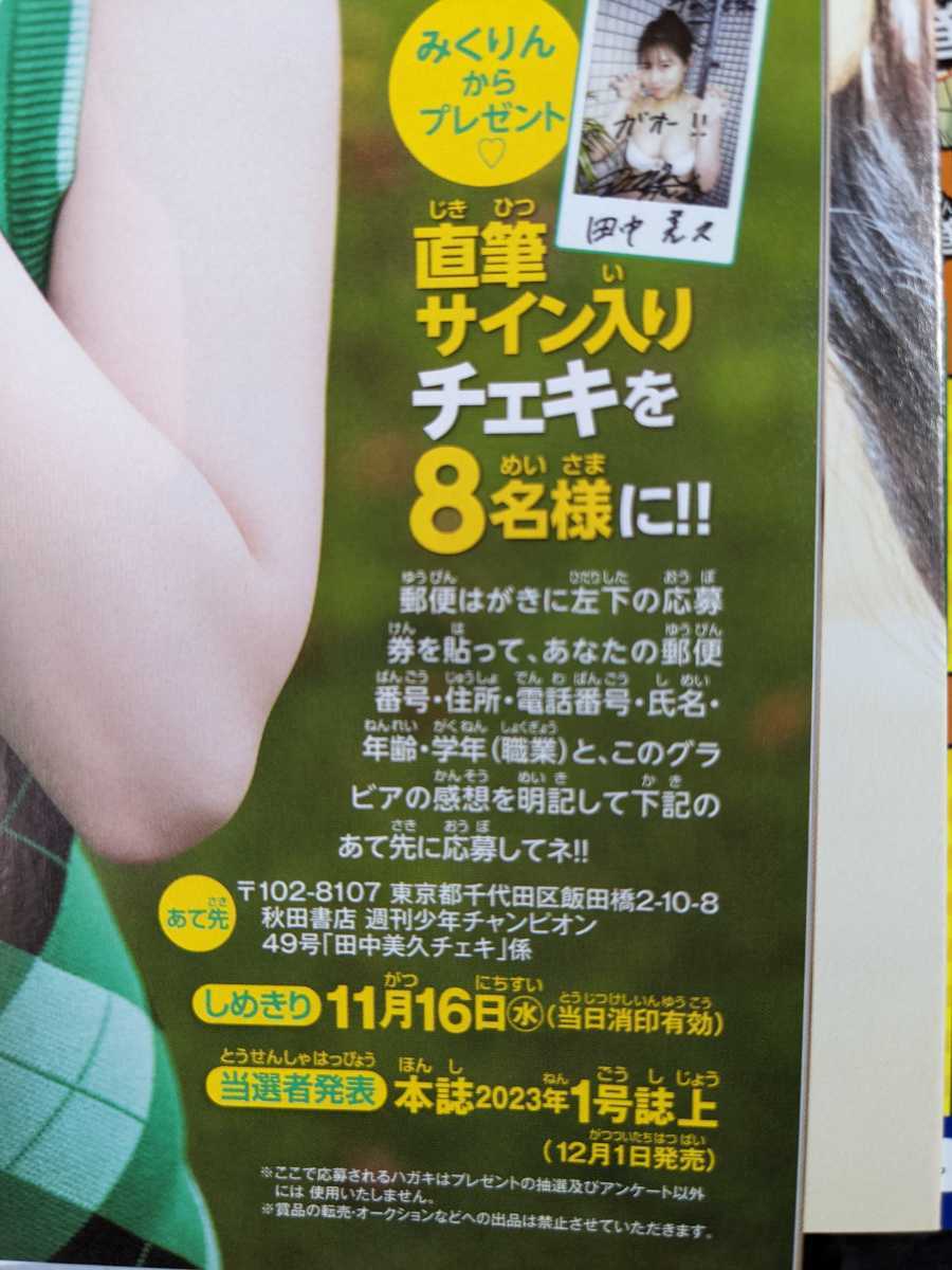 最新号 EX大衆 2023年10月号 抽プレ 懸賞 田中美久 応募券3枚セット