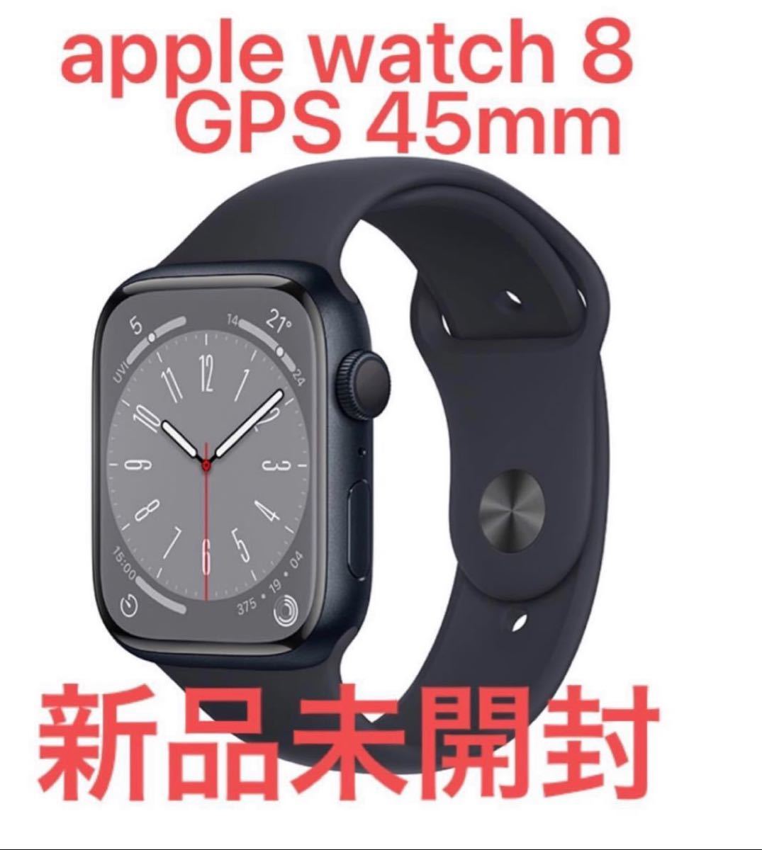 新品未使用 Apple Watch Series8（GPSモデル）45mmミッドナイト 新品黒