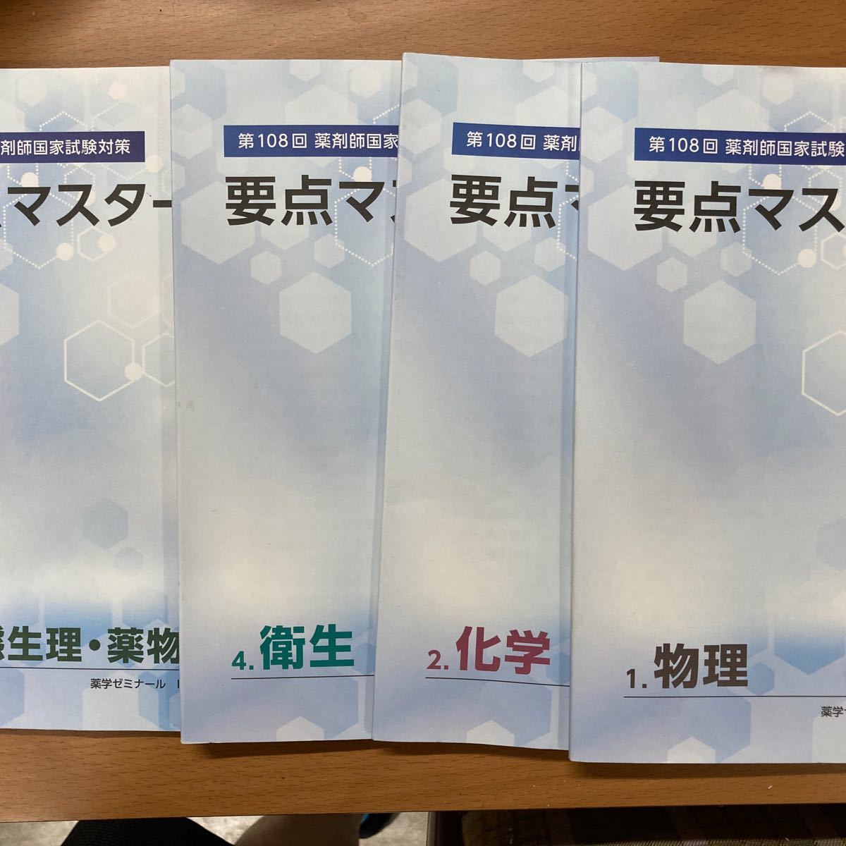 好評受付中 薬ゼミ 要点マスター 108回 9冊 drenriquejmariani.com