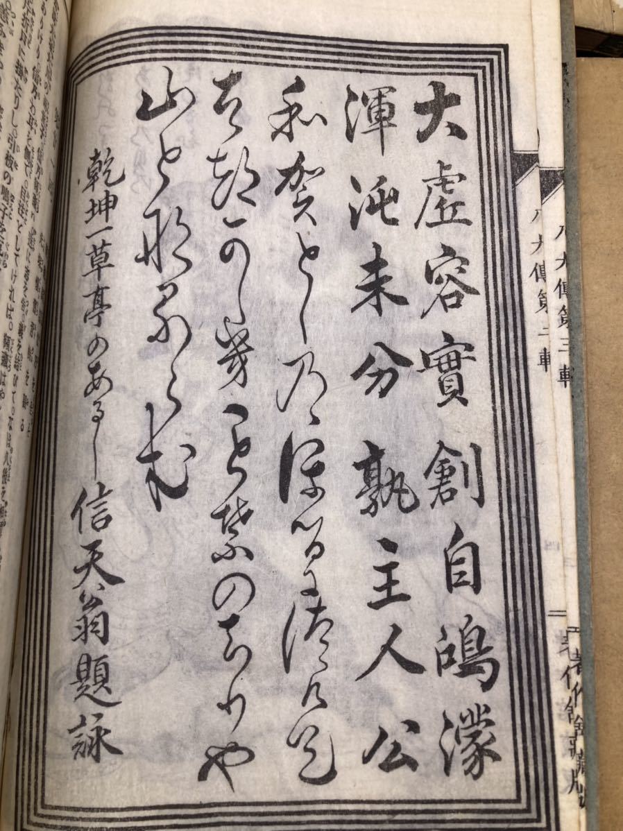 まとめ　和書　古書　里見八犬伝　現状渡し サイズ：22.5-15-1cm_画像7