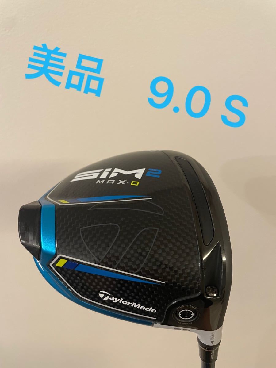 ずっと気になってた 美品 テーラーメイドSIM2MAX Dドライバー 9.0 S