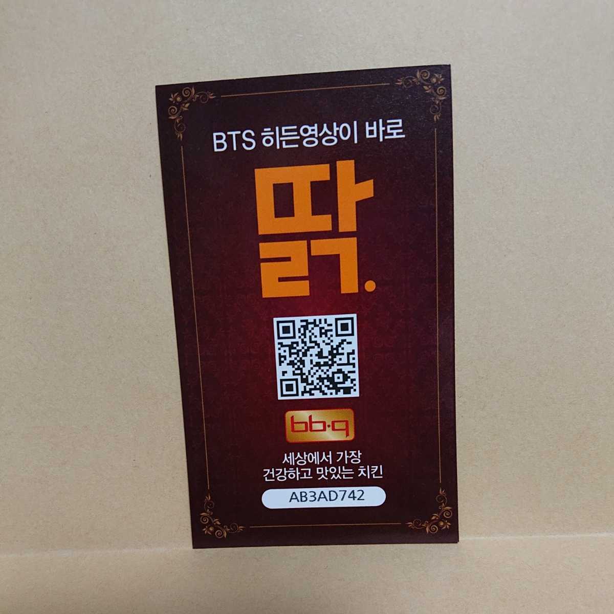 BTS 防弾少年団　BBQチキン　フォトカード　 トレカ テヒョン テテ V_画像2