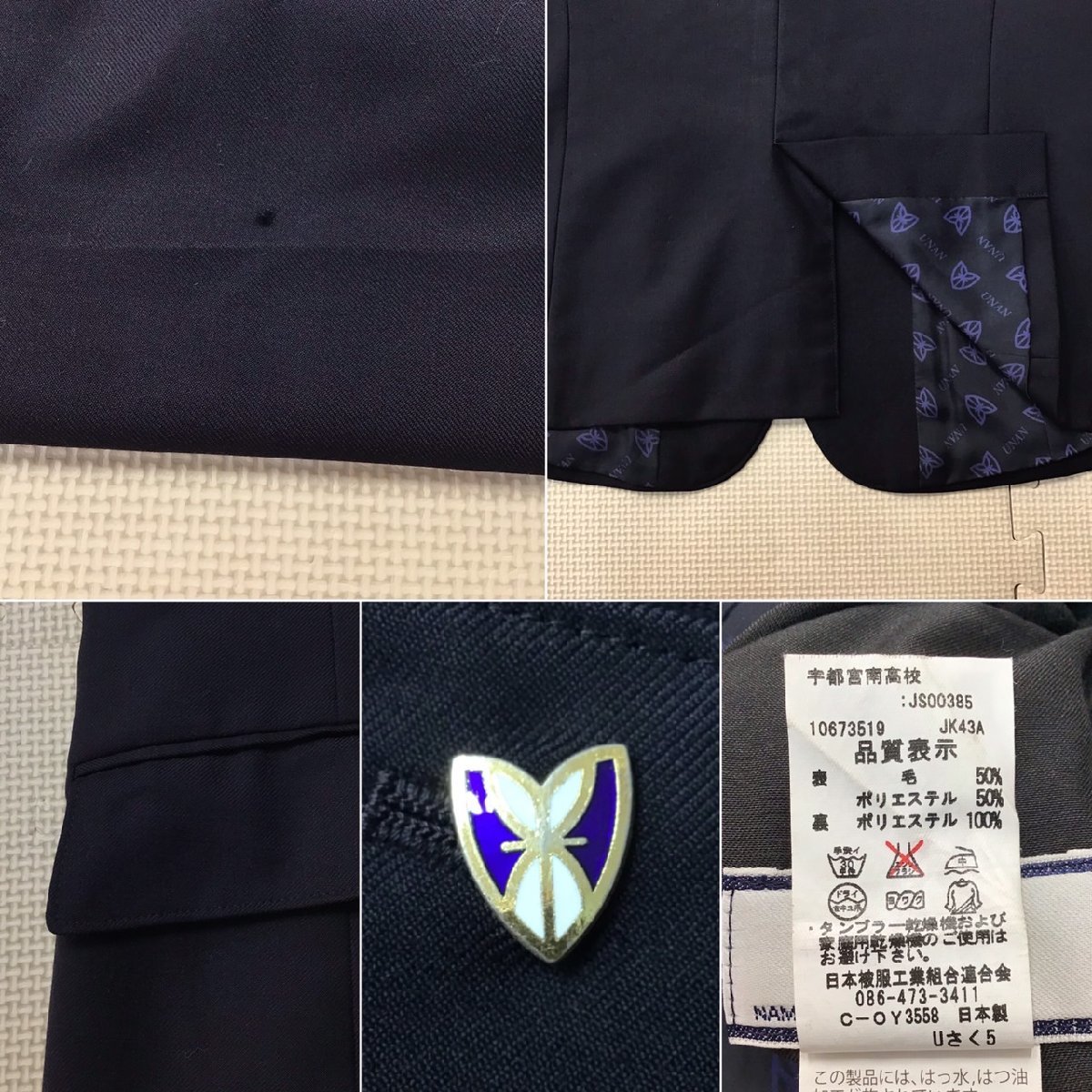 OT179(中古)栃木県 宇都宮南高校 8点セット /指定品/校章/165A/L OT179(中古)栃木県 宇都宮南高校 8点セット /指定品/校章/165A/L