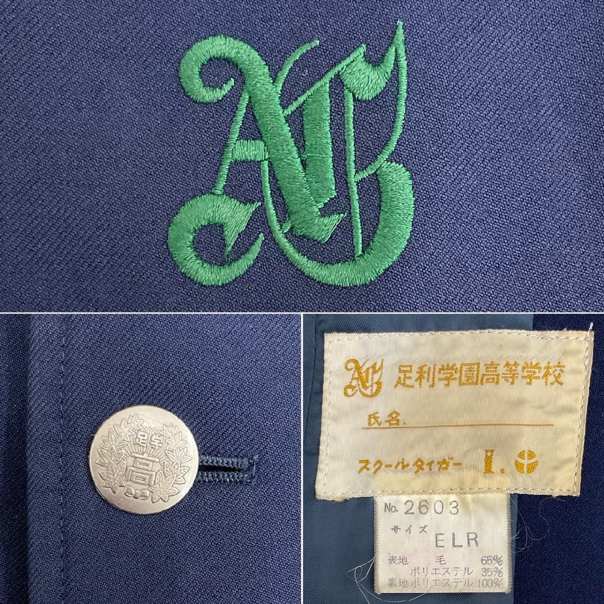 U479#(中古) 栃木県 足利学園高校 4点セット /大きいサイズ/旧 U479#(中古) 栃木県 足利学園高校 4点セット /大きいサイズ/旧