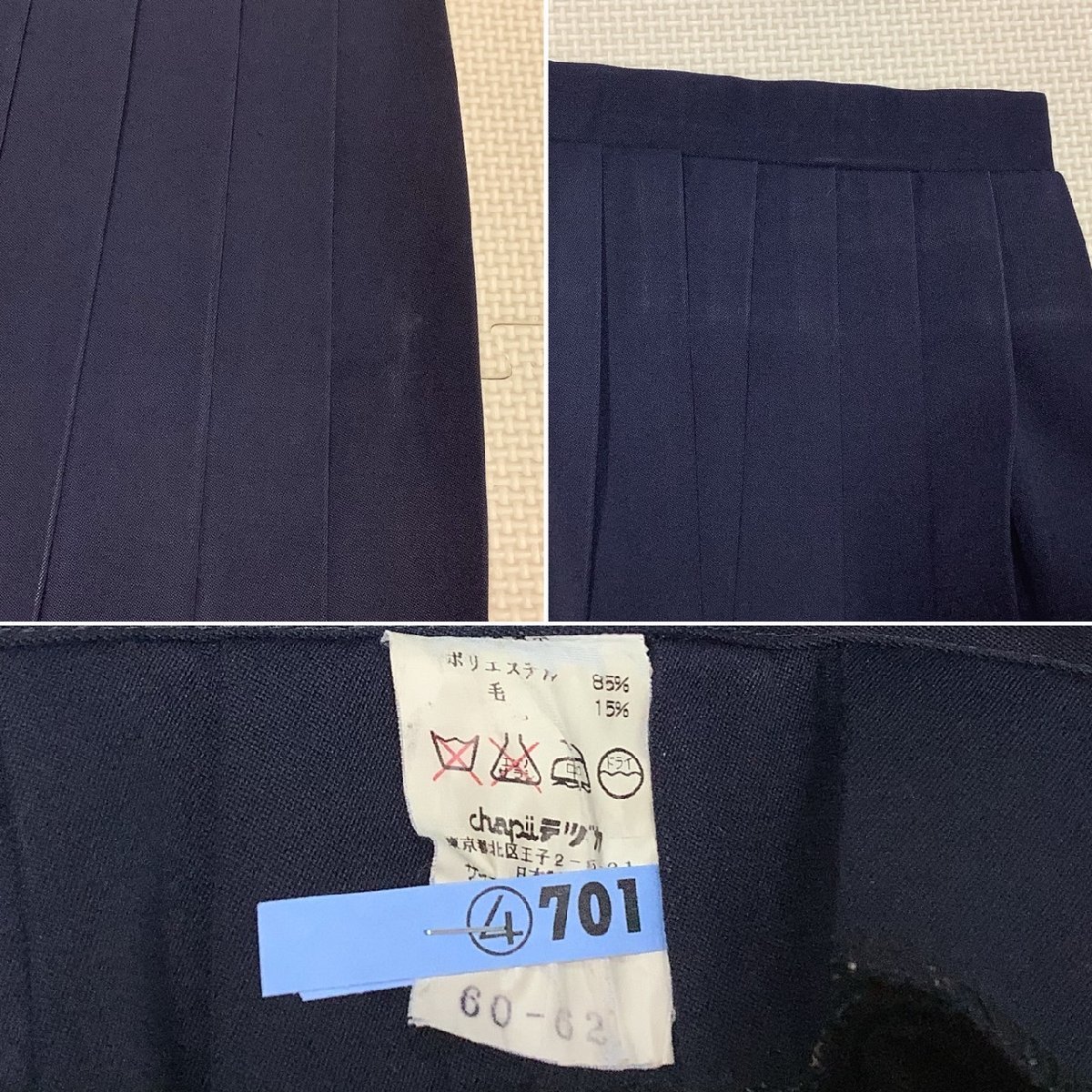 Y)I699 (中古) 山形県 長井南中学校 3点セット /小さめ/S/W60 Y)I699 (中古) 山形県 長井南中学校 3点セット /小さめ/S/W60