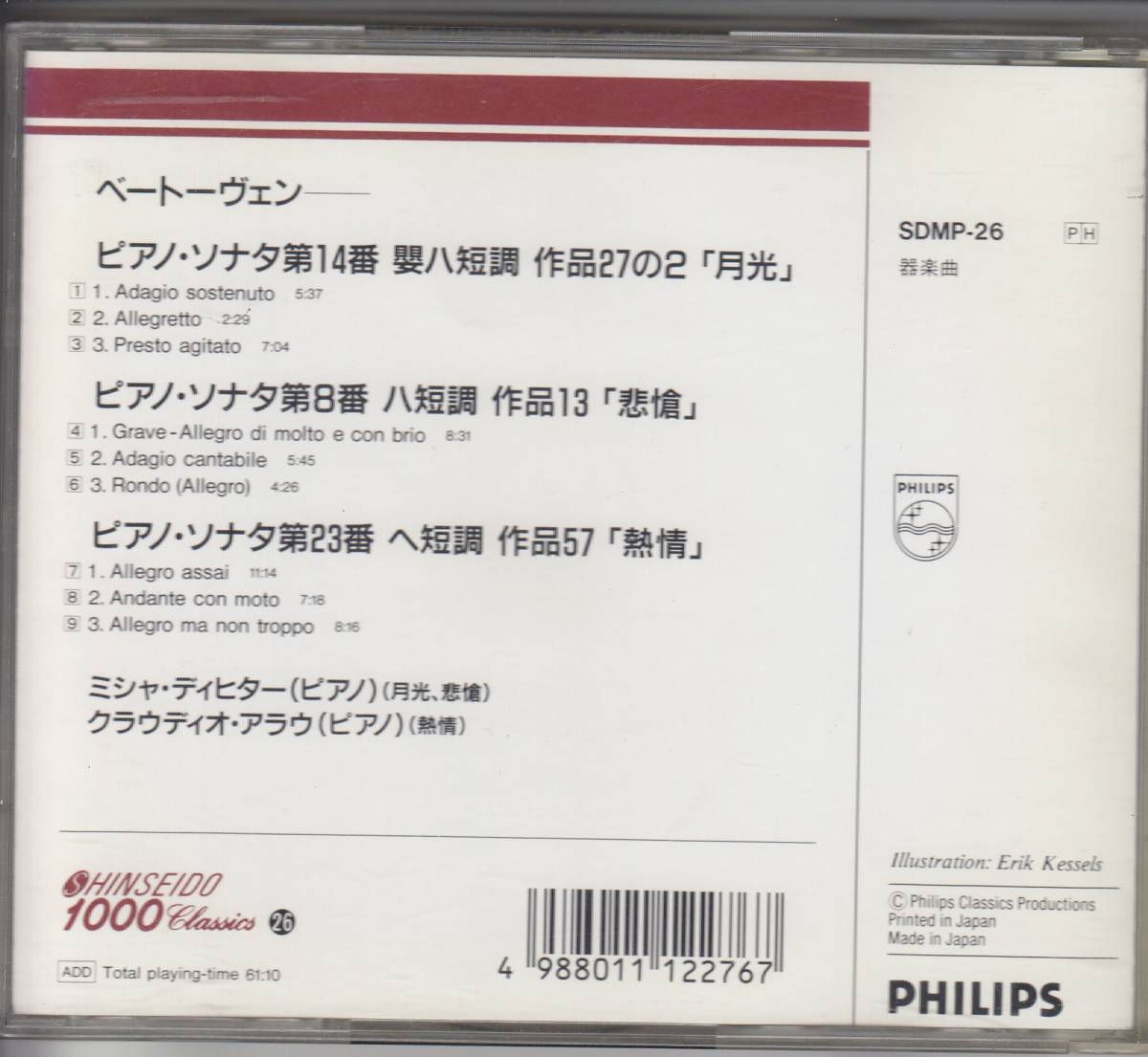 即決■CDベートーヴェン：ピアノ・ソナタ第8、14番ディヒーター　第23番/アラウ 　SDMP-26■■メール便可能　_画像2