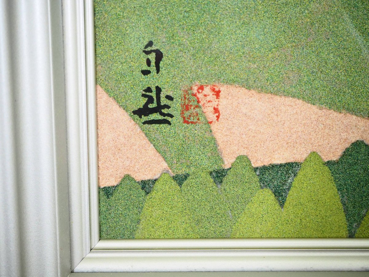 【真筆保証】日本画【 嶋谷自然 10号『富士箱根』紙本・彩色・落款