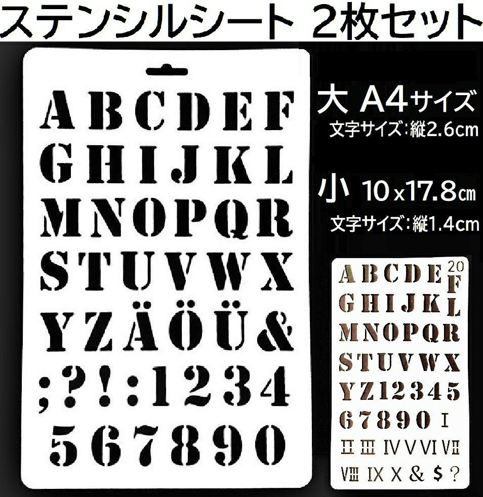 ステンシル　スタンプ　ハンドメイド　DIY　アルファベット　数字　ロゴ　看板