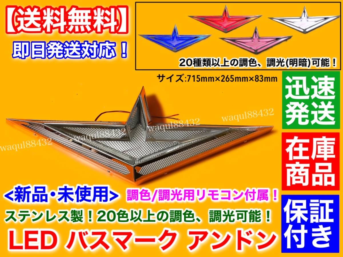 保証【送料無料】日野 デュトロ レンジャー【アンドン バスマーク エンブレム】LED内蔵 SUS 磨き材 行燈 エンブレム トラック Hino_画像2