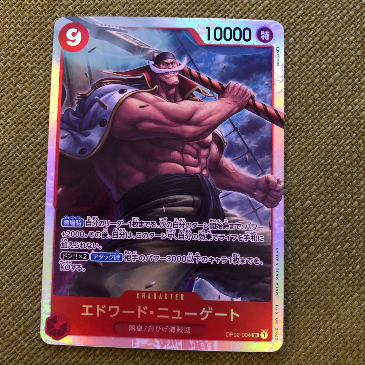 ワンピースカード 頂上決戦 エドワード・ニューゲート SR 白髭 ワンピースカード 頂上決戦 エドワード・ニューゲート SR 白髭