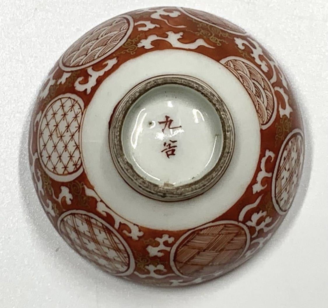 九谷 赤絵 染付 金彩 細密画 盃 酒器 九谷焼 | en.cheongwoonmexico.com