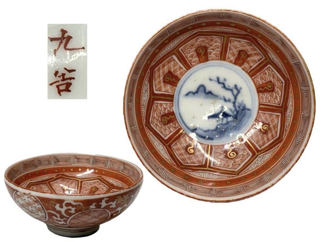 九谷 赤絵 染付 金彩 細密画 盃 酒器 九谷焼 | en.cheongwoonmexico.com