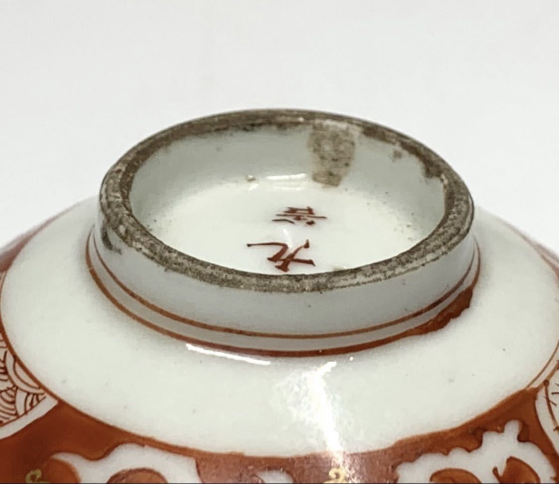 九谷 赤絵 染付 金彩 細密画 盃 酒器 九谷焼 | en.cheongwoonmexico.com