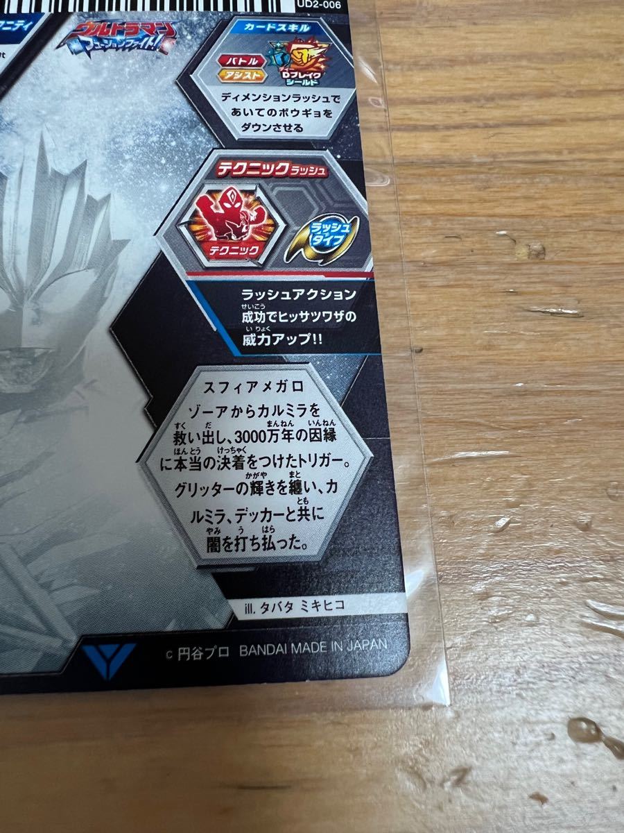 ウルトラマンフュージョンファイト UD2-006 グリッタートリガー ウルトラマンフュージョンファイト UD2-006 グリッタートリガー