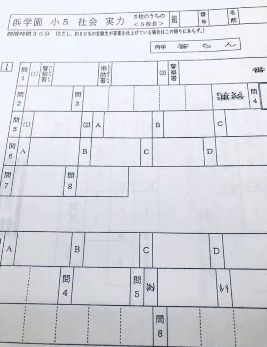浜学園 小5 国語 算数 理科 社会Sクラス復習テスト 解答 解答用紙あり