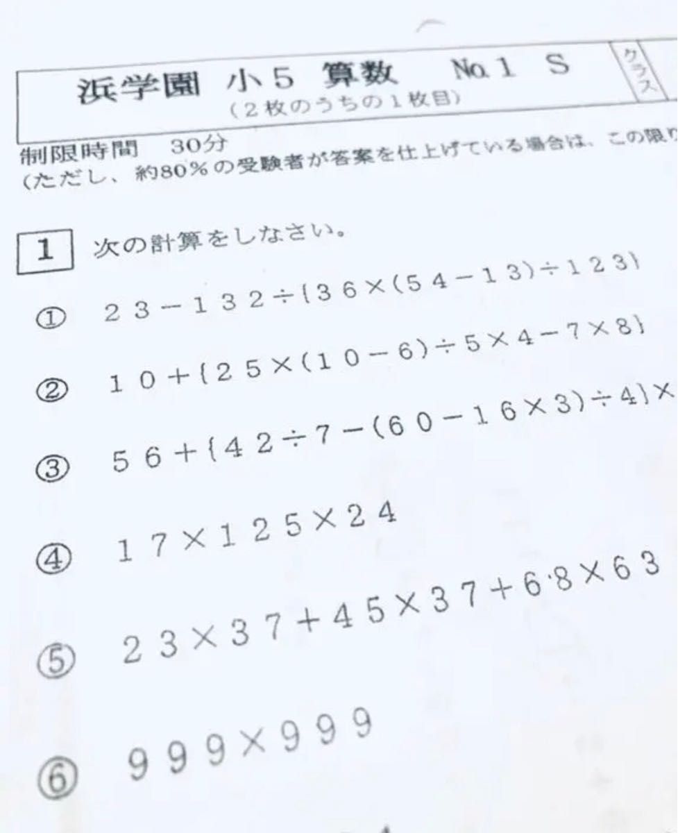 浜学園 小5 国語 算数 理科 社会Sクラス復習テスト 解答 解答用紙あり
