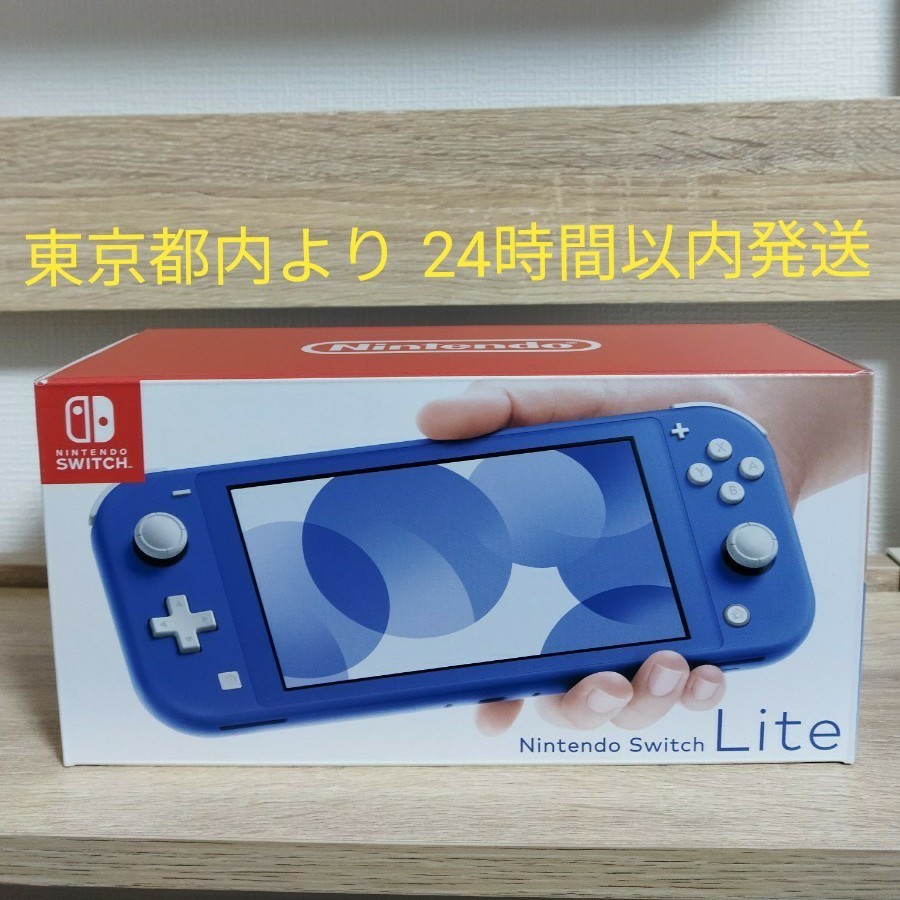 Nintendo Switch Lite ニンテンドースイッチライト ブルー本体