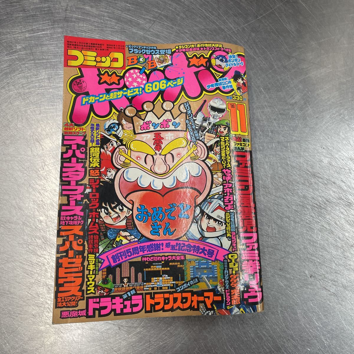 即納!最大半額! コミックボンボン 1986年 冬休み増刊 昭和61年