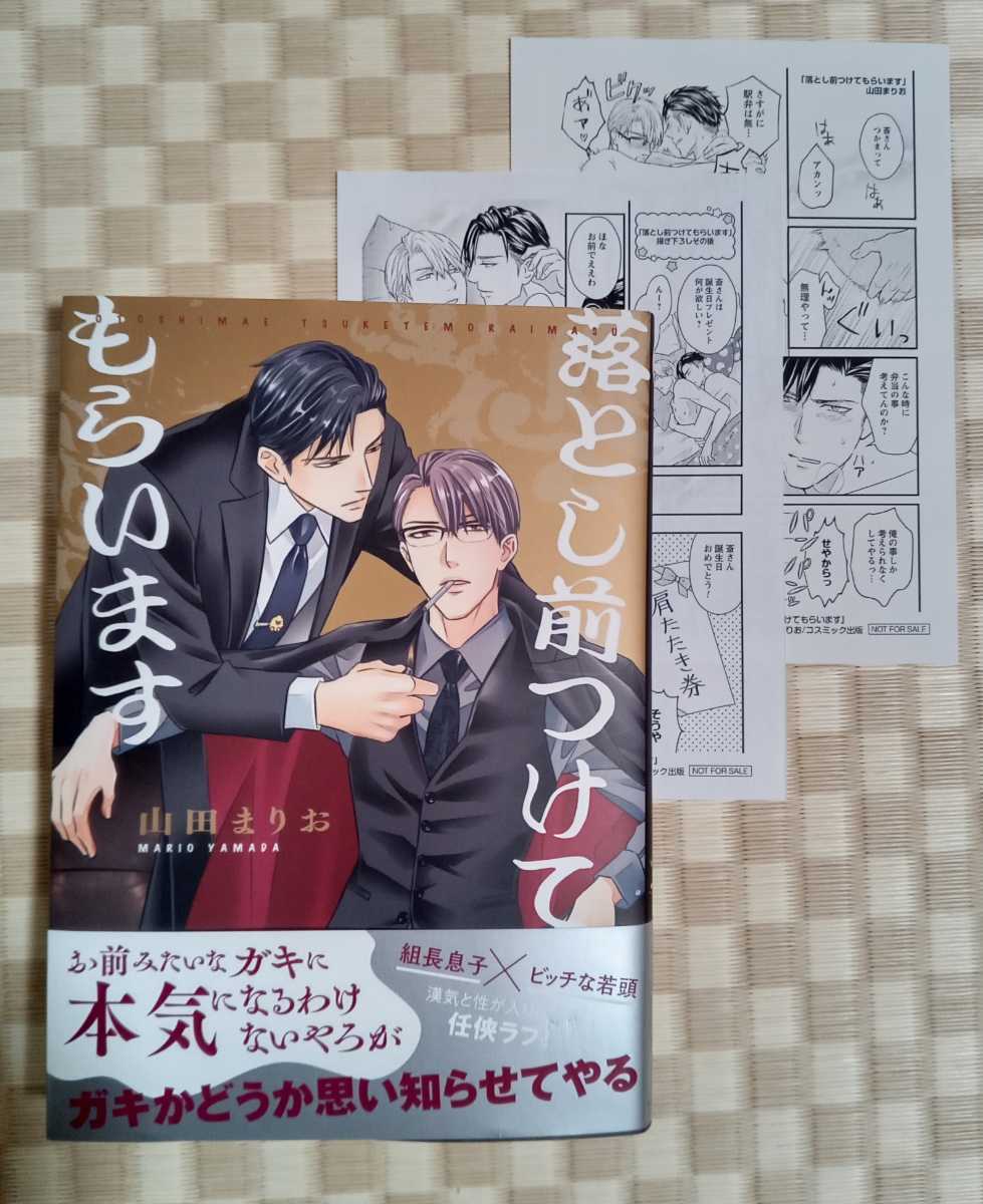 ヤフオク 落とし前つけてもらいます 山田まりお ペーパ ヤフオク 落とし前つけてもらいます 山田まりお ペーパ