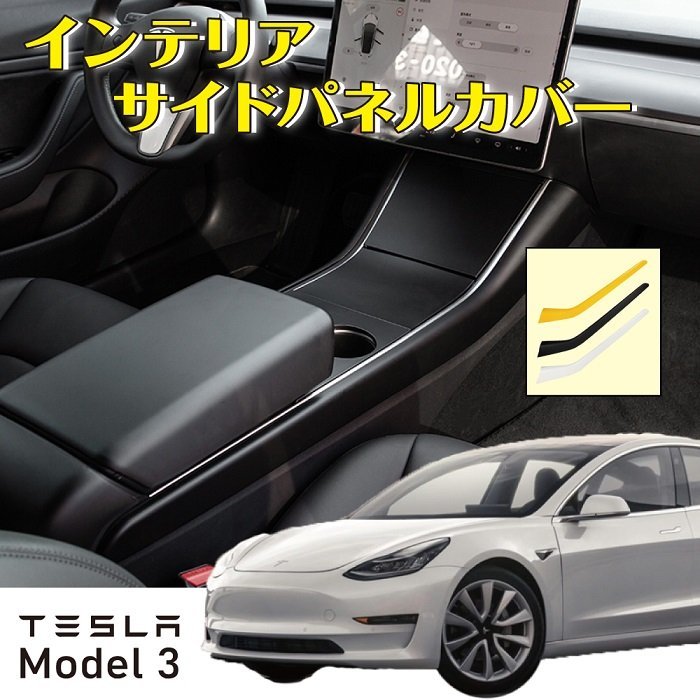 MADMAX カー用品 TESLA(テスラ) 内装 専用設計 Model3専用 センター