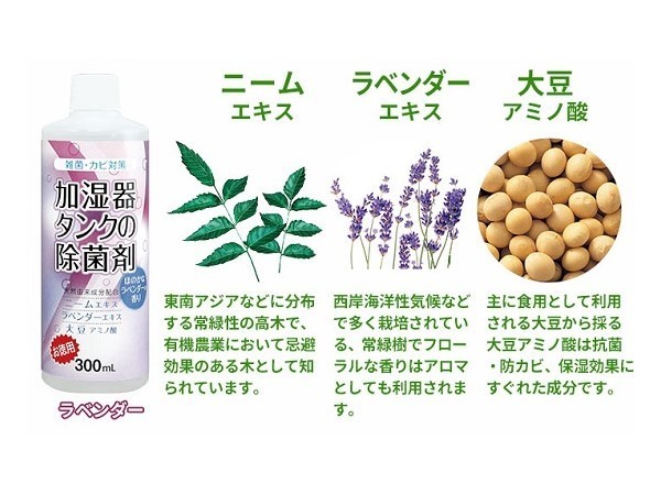 【即納】加湿器タンクの除菌剤 お徳用300ml ラベンダー コジット 除菌 殺菌 カビ対策 天然由来成分 アロマ_画像4