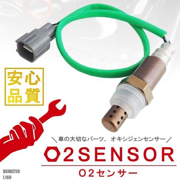 O2センサー 89465-97212-000 対応 ムーヴ L160 ダイハツ 用 オキシジェンセンサー ラムダセンサー 酸素センサー 燃費 警告灯 DAIHATSU_画像1
