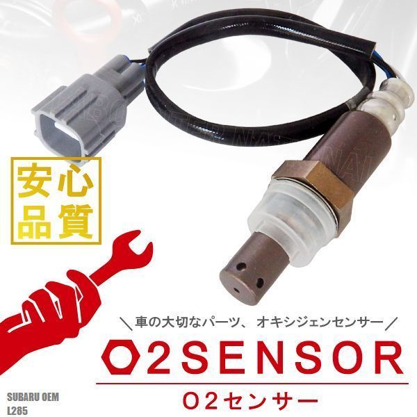 O2センサー スバル OEM プレオ L285 対応 89465-B2101 用 オキシジェンセンサー ラムダセンサー 酸素センサー 燃費 警告灯 SUBARU PLEO_画像1