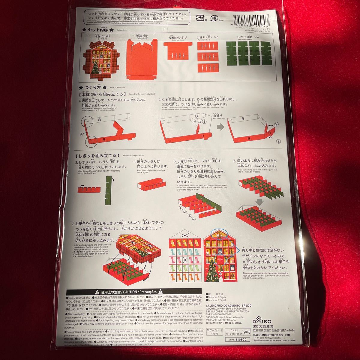 アドベントカレンダー お家 3点セット