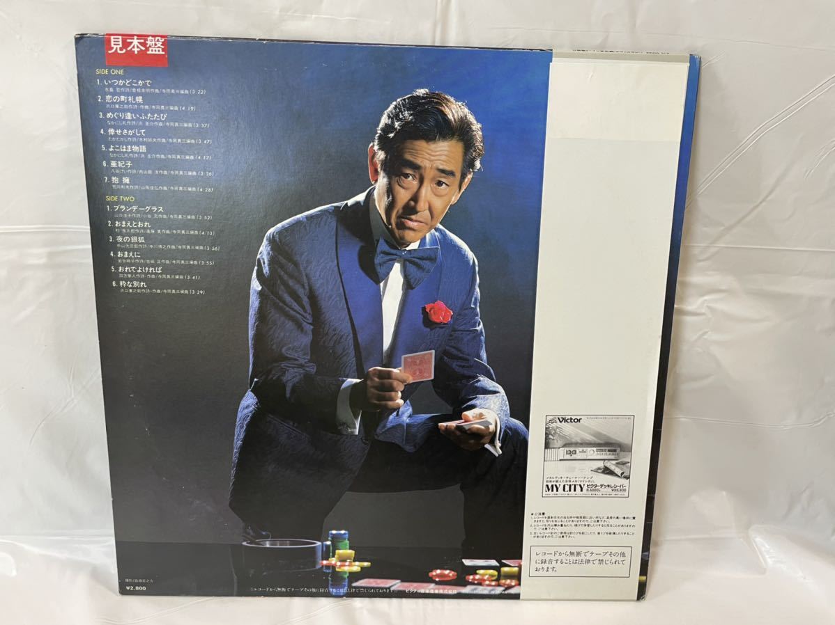 ★N175★ LP レコード 鶴田浩二 ムード歌謡Ⅱ いつかどこかで 見本盤 白ラベル_画像2