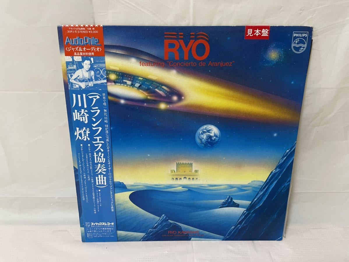 *A691*LP запись RYO Kawasaki ./ Alain fes концерт Featuring Concierto De Aranjuez Ryo Kawasaki Gil Evans New Age Ambient образец запись 