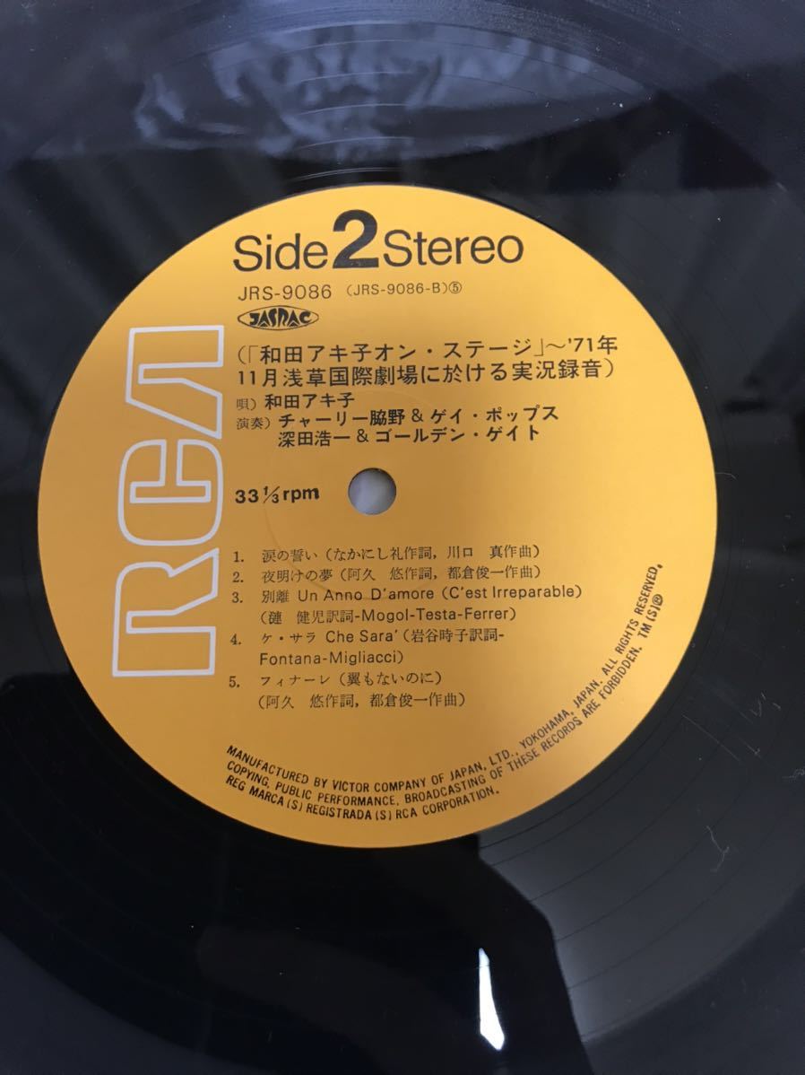 ◎A218◎LP レコード 和田アキ子 オン・ステージ 71浅草国際劇場実況録音! AKIKO WADA_画像9