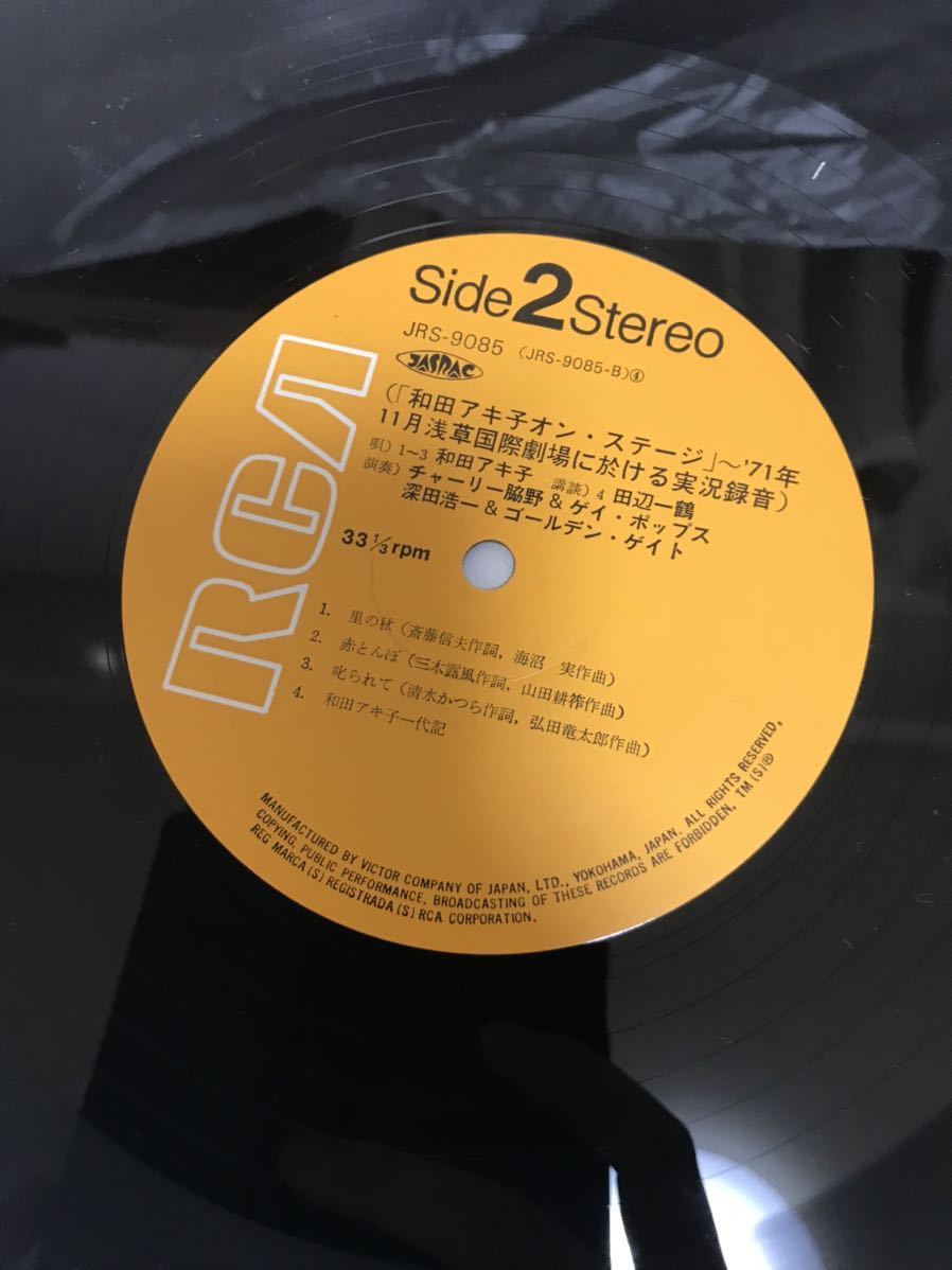 ◎A218◎LP レコード 和田アキ子 オン・ステージ 71浅草国際劇場実況録音! AKIKO WADA_画像8