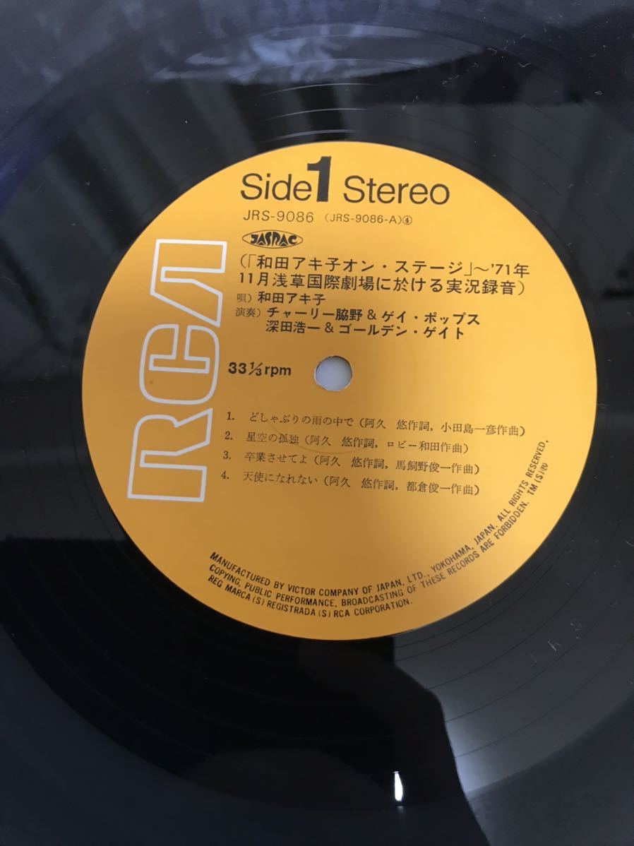 ◎A218◎LP レコード 和田アキ子 オン・ステージ 71浅草国際劇場実況録音! AKIKO WADA_画像6