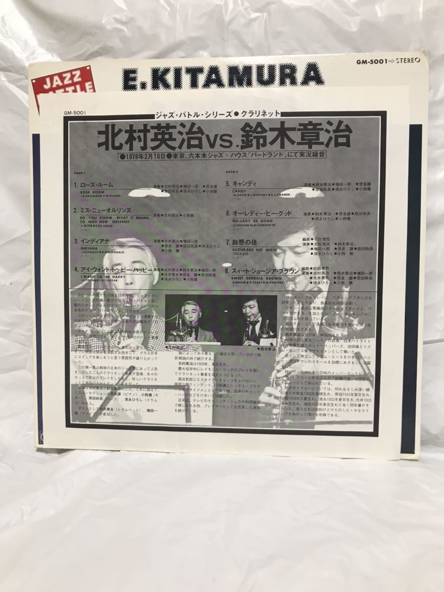 ◎A474◎LP レコード 北村英治 E.KITAMURA vs S.SUZUKI 鈴木章治 JAZZ BATTLE SERIES ジャズバトルシリーズ 和ジャズの画像3