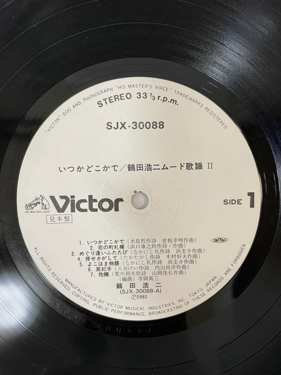 ★N175★ LP レコード 鶴田浩二 ムード歌謡Ⅱ いつかどこかで 見本盤 白ラベル_画像5