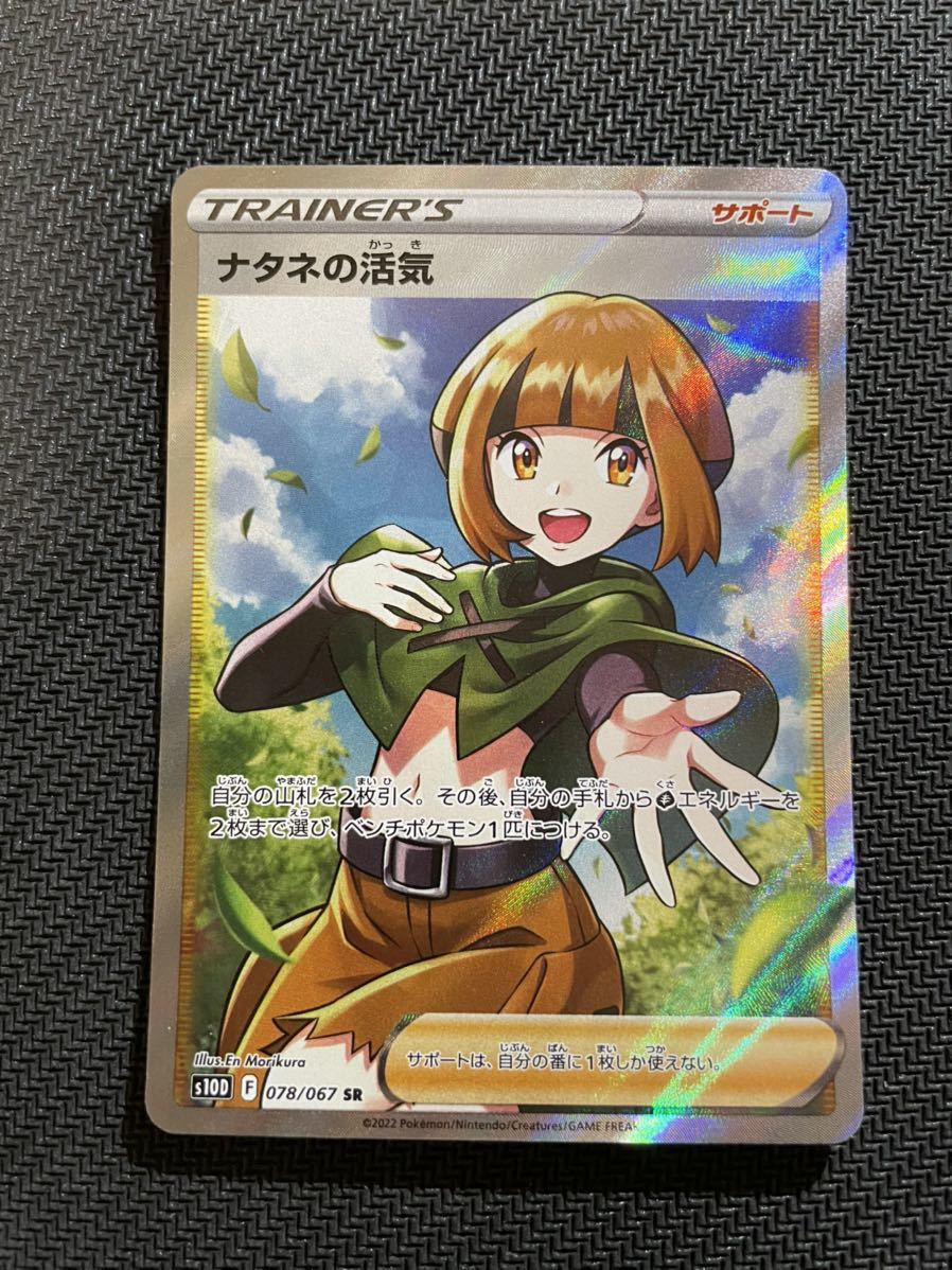 憧れの 【美品】ナタネの活気 SR ポケモンカードゲーム - education