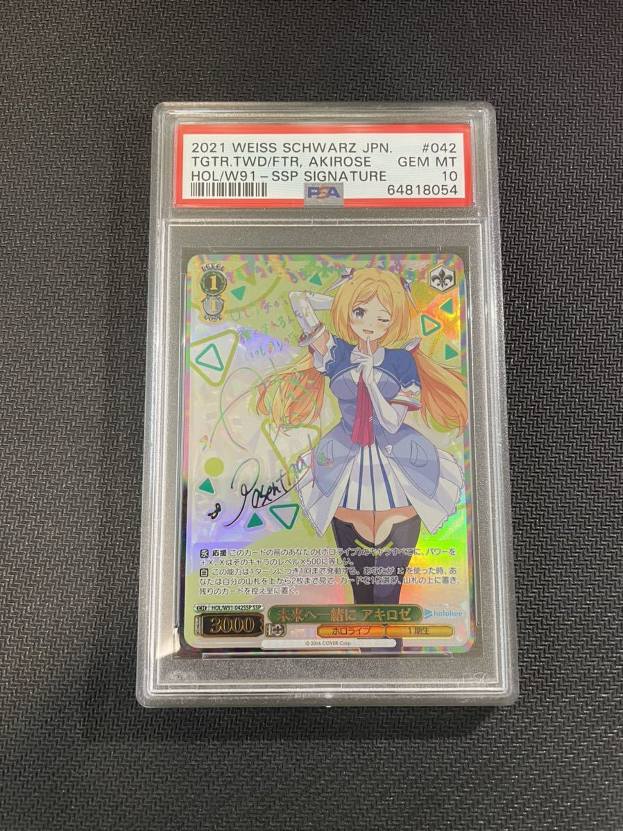 ヴァイスシュヴァルツ SSP アキロゼ PSA 10 ホロライブ - ヴァイス