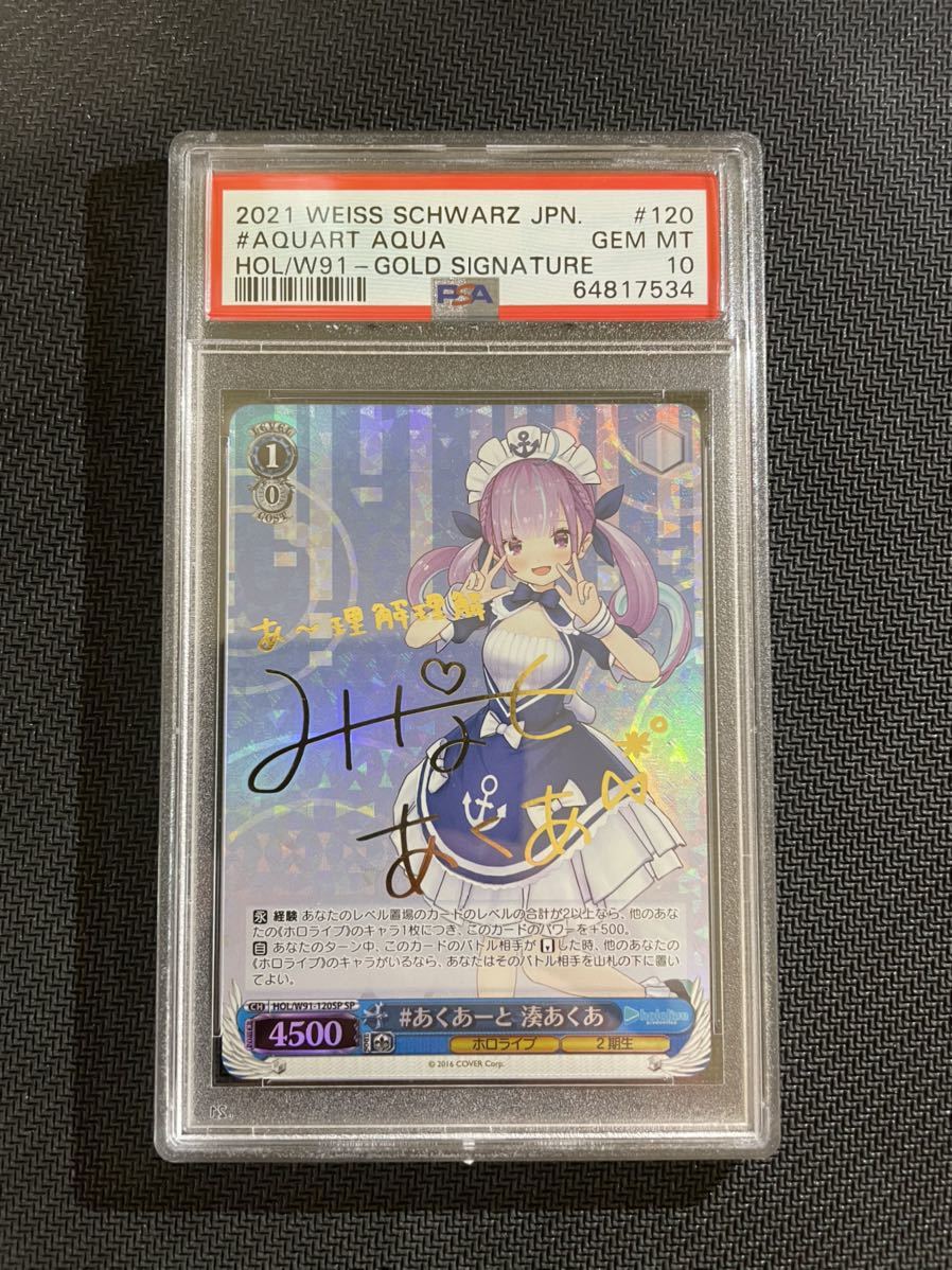 ヤフオク! - PSA10 あくあーと 湊あくあ SP サイン ヴァイスシ...